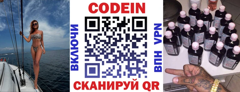 Кодеин напиток Lean (лин)  Сафоново 